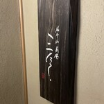 用戶對於蕎庵 三たて的評論圖