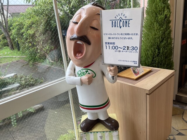 用戶對於ピエトロ バルコーネ長尾店的評論高清圖