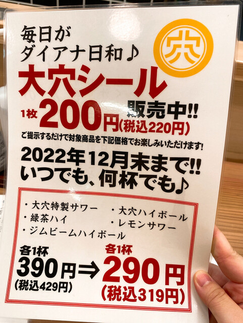用戶對於大穴 八重洲店的評論高清圖