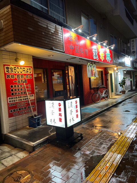 用户对于中華料理 漢華林的评论高清图