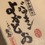 用戶對於博多串焼き バッテンよかとぉ アメリカ村店的評論圖