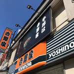 用戶對於吉野家 巣鴨南口店的評論圖