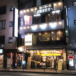User's review image for 根室食堂 新橋店