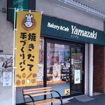 User's review image for ベーカリー&カフェ ヤマザキ 田原町店