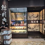 用戶對於SOBA DINING 結月庵 大崎駅西口シンクパーク店的評論圖