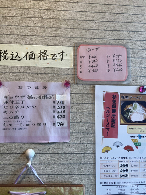 User's recommendation image for 麺や　与一