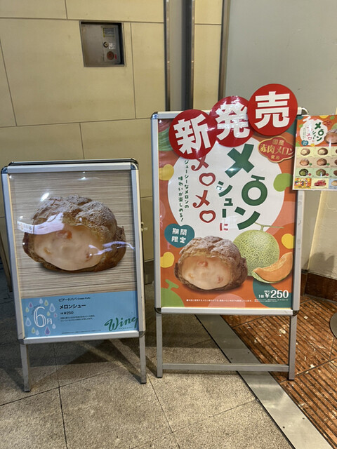 用戶對於ビアードパパ ウィング新橋店的評論高清圖