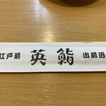 用戶對於英鮨 御徒町店的評論圖