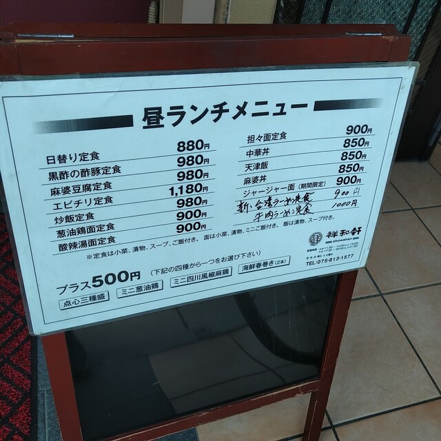 用户对于祥和軒的评论高清图