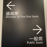 用户对于参議院議員会館食堂的评论图