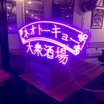 User's review image for 大衆酒場 ネオトーキョー
