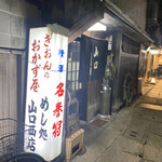 用户对于山口 西店的评论图