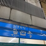 用戶對於おさかな 魚四季的評論圖
