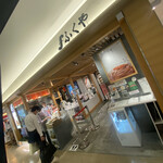 User's review image for ふくや 福岡空港店