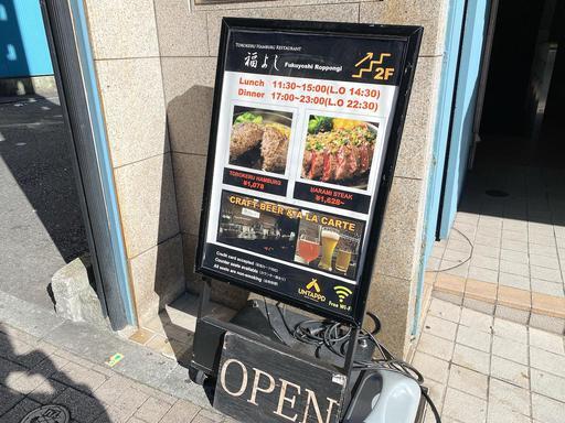 User's review image for 福よし 六本木店