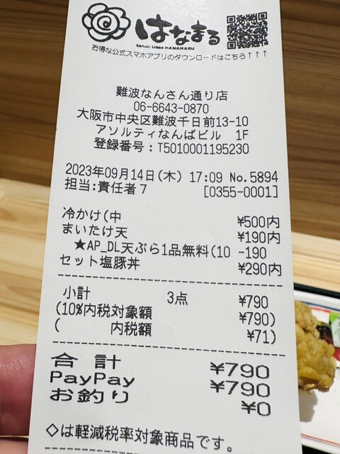 User's recommendation image for はなまるうどん 難波なんさん通り店