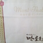 用户对于モンタボー 札幌厚別店的评论图