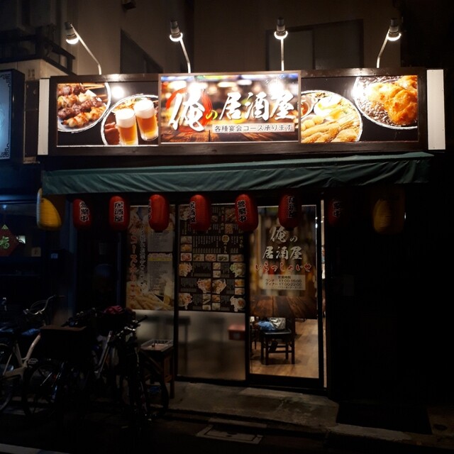 用戶對於俺の居酒屋的評論高清圖