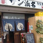 User's review image for サン浜名