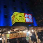 用戶對於中洲の屋台 小島商店 feat シラチャンラーメン的評論圖