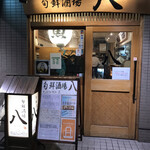 User's review image for 旬鮮酒場 八