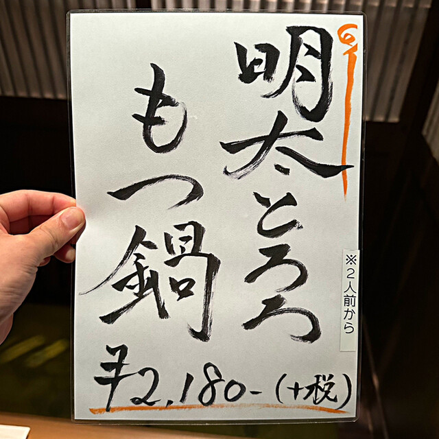 用戶對於熟成魚と博多もつ鍋 一利的評論高清圖