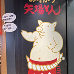 用戶對於矢場とん 東京駅グランルーフ店的評論圖