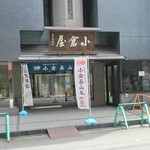 User's review image for 小倉屋山本