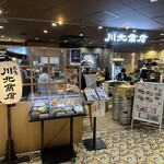 User's review image for 川北商店 新大阪店