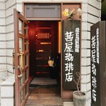 用戶對於茜屋珈琲店的評論圖