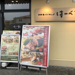 User's review image for はーべすと 三井アウトレットパーク多摩南大沢店
