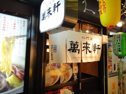 用戶對於二代目 萬来軒的評論圖