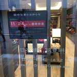 用戶對於日本橋錦豊琳  本店的評論圖