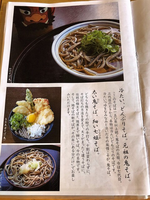 用户对于雲原大江山 鬼そば屋的评论高清图