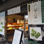 User's review image for マールブランシュ 嵐山店