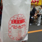 User's review image for ベビーカステラ 中澤製菓