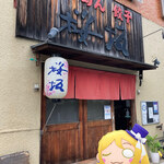 用戶對於らーめん桜坂的評論圖