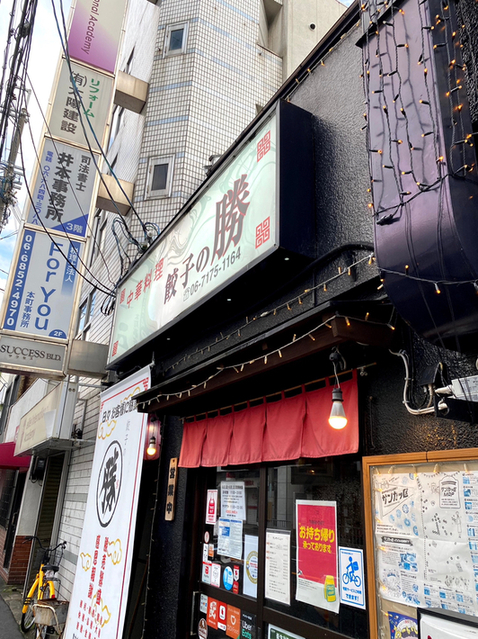 用戶對於餃子の勝 豊中本店的評論圖