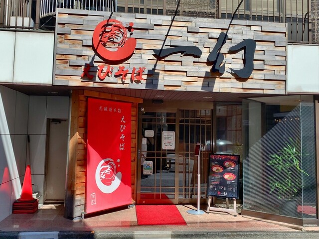 User's recommendation image for えびそば 一幻 新宿店