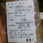 用戶對於毘沙門せんべい 福屋的評論圖