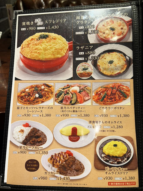 用戶對於星乃珈琲店 四ツ橋店的評論圖