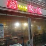 用戶對於餃子屋 弐ノ弐 川端店的評論圖