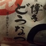 用戶對於薩摩蒸気屋 博多阪急店的評論圖