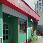 用户对于コーヒーハウス　市鉄沿線的评论图