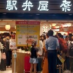 用戶對於駅弁屋 祭 グランスタ店的評論圖