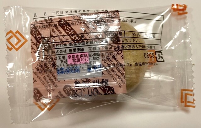 用户对于十代目伊兵衛菓舗 ジェイアール京都伊勢丹店的评论高清图