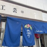 用戶對於おばんざい わびすけ 心斎橋店的評論圖