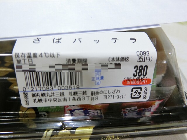 用戶對於鮮魚にしざわ 三越札幌店的評論高清圖