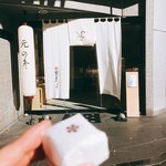 User's review image for 山田屋まんじゅう 元 恵比寿店