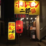 用戶對於ホルモン二郎的評論圖